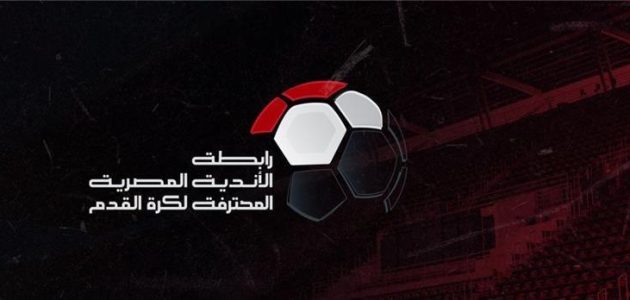 رابطة الأندية ترد في بيان رسمي على فيفبرو بشأن عدم التعامل مع الأندية المصرية