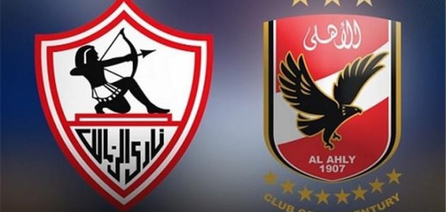 الزمالك يتقدم بشكوى ضد الأهلي في لجنة الانضباط