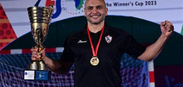 محمد رمضان لاعب يد الزمالك يُعلن اعتزاله والاتجاه للتدريب